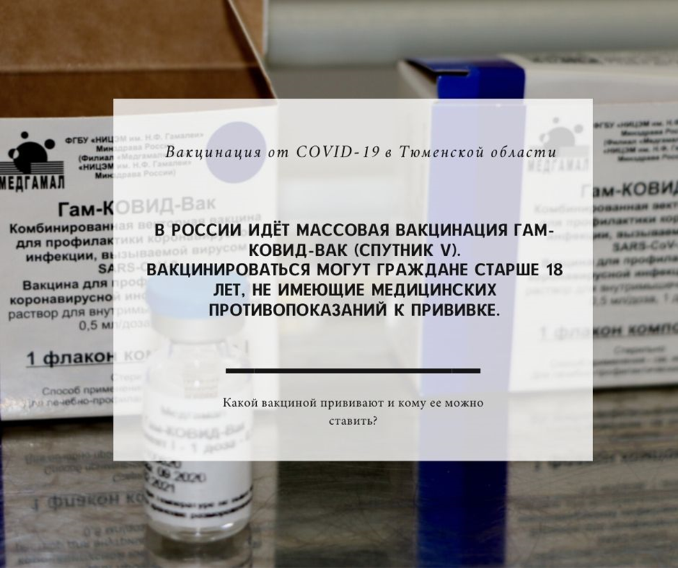 Прививка от коронавируса умирают люди. Вакцинация Тюменская область. О вакцинации в вопросах и ответах. Департамент вакцинация. Казань против вакцинации.