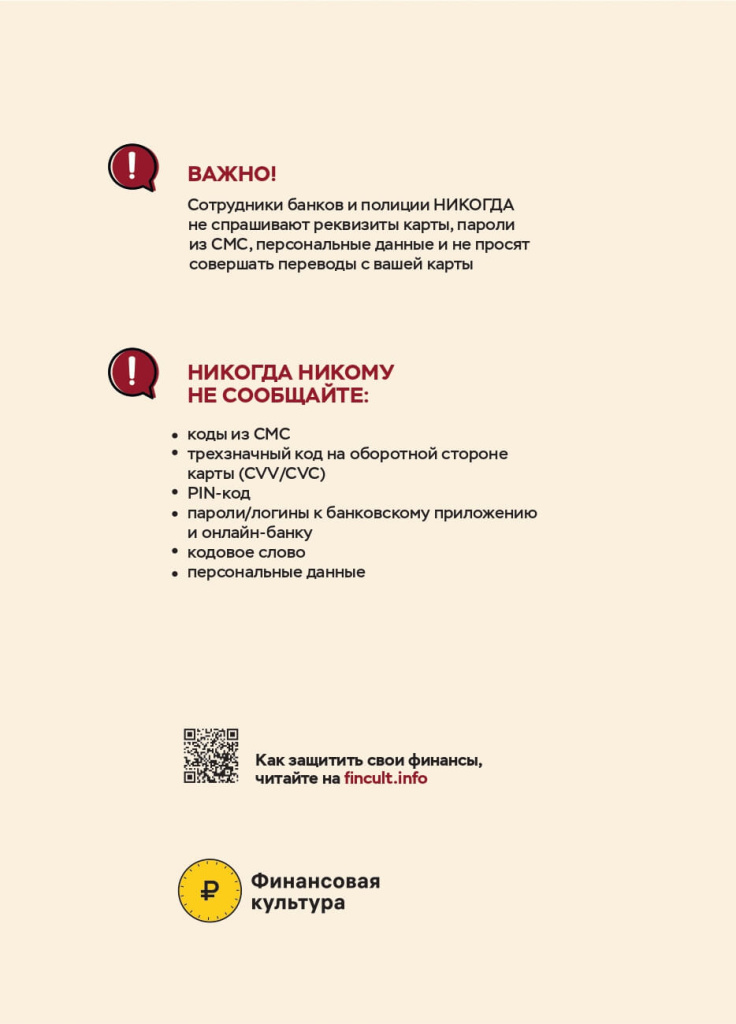 телефонные_мошенники_А5_page-0002.jpg телефонные_мошенники_А5_page-0002.jpg