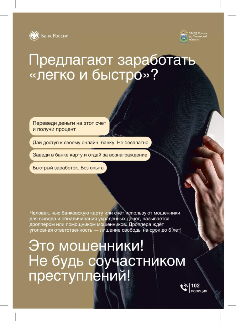 Банк России_ТО_дропперы_А4_page-0001.jpg Банк России_ТО_дропперы_А4_page-0001.jpg
