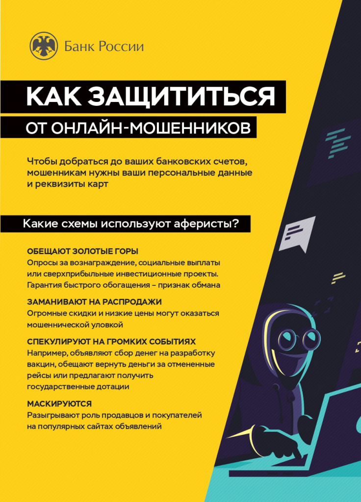 онлайн_мошенники_А5_page-0001.jpg онлайн_мошенники_А5_page-0001.jpg