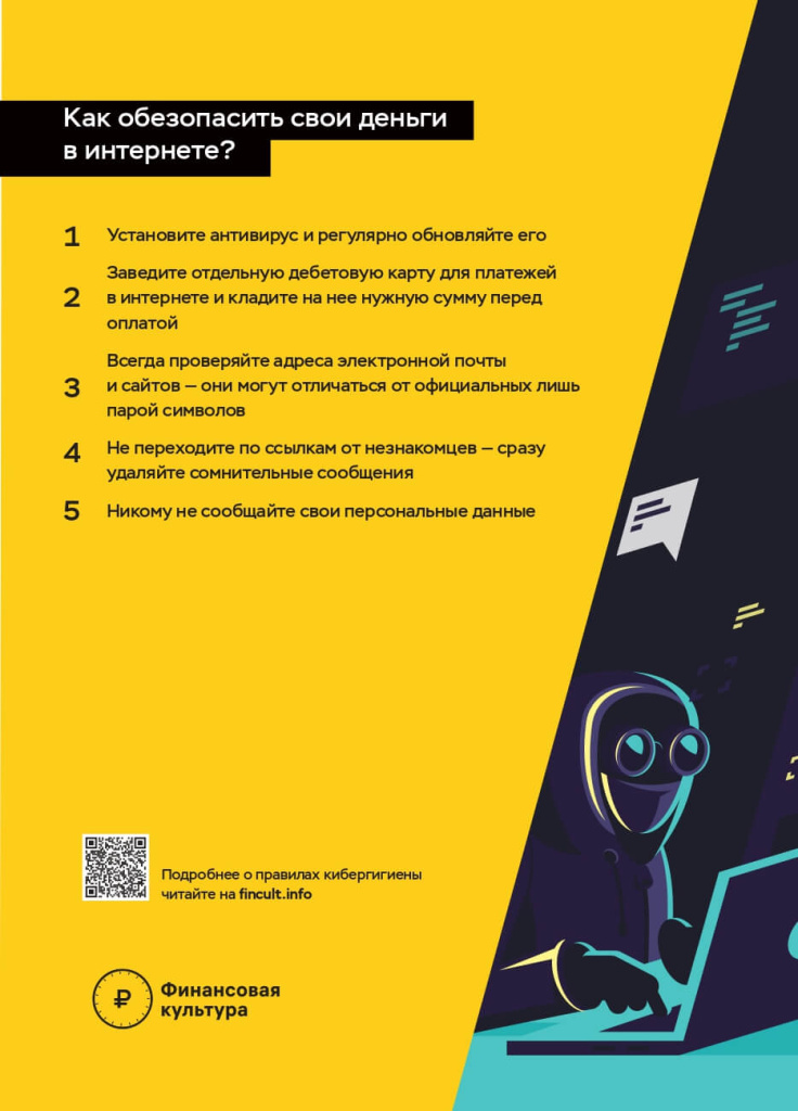 онлайн_мошенники_А5_page-0002.jpg онлайн_мошенники_А5_page-0002.jpg