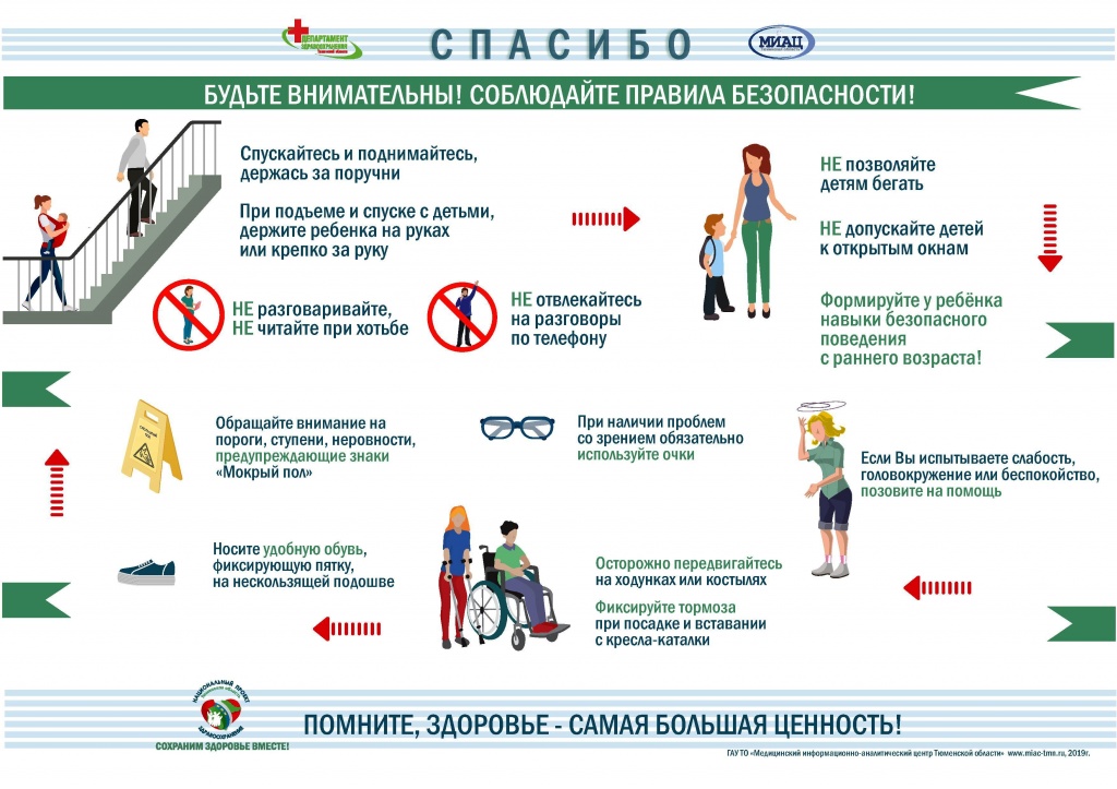 Спасибо Безопасность в поликлинике..jpg