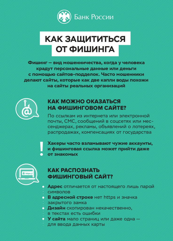 фишинг_А5_page-0001.jpg фишинг_А5_page-0001.jpg