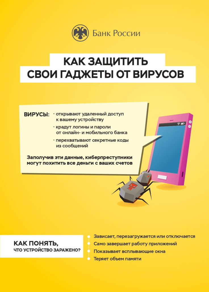 вирусы_А5_page-0001.jpg вирусы_А5_page-0001.jpg